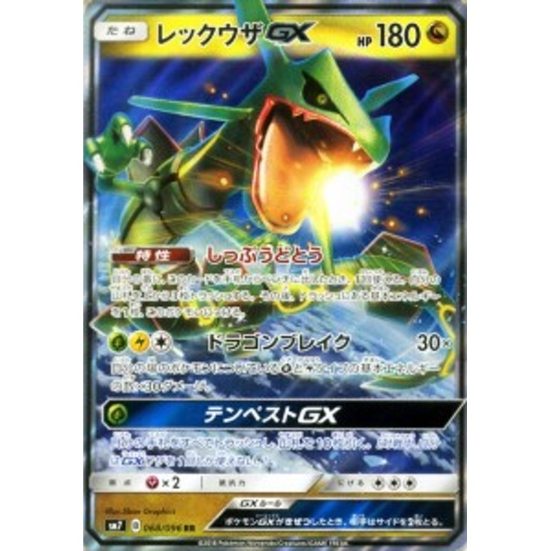 ポケモンカードゲーム Sm7 拡張パック 裂空のカリスマ レックウザgx Rr ポケカ ドラゴン たねポケモン レックウザ Gx 通販 Lineポイント最大1 0 Get Lineショッピング