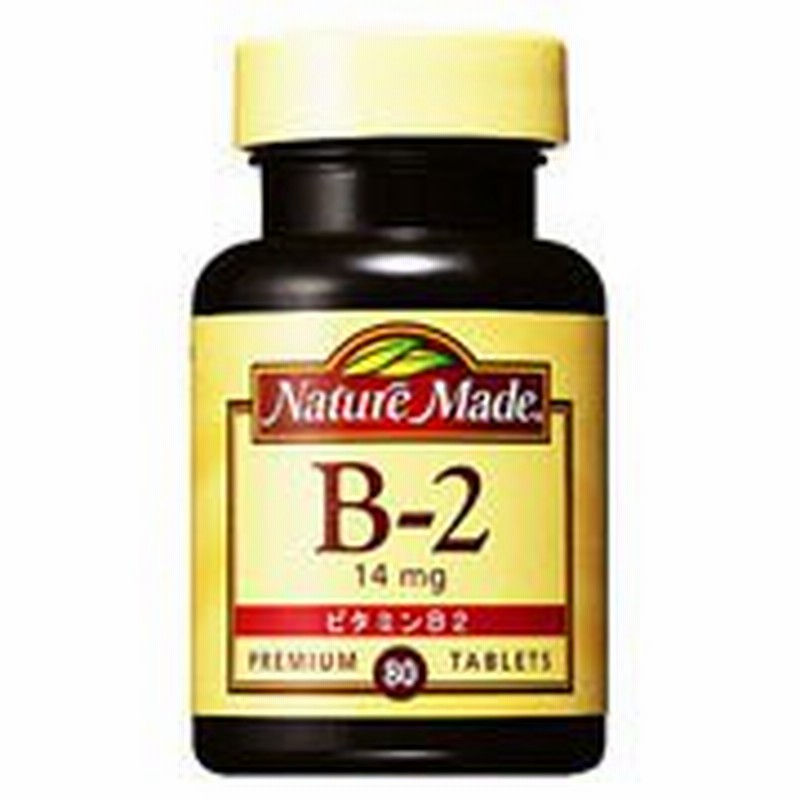 ネイチャーメイド ビタミンb2 80粒 大塚製薬 お肌の健康を気にする方におすすめ ビタミンbサプリ ビタミンb2サプリ 脂質の代謝 軽減 通販 Lineポイント最大1 0 Get Lineショッピング