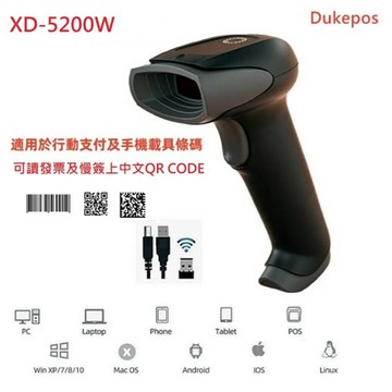 DUKEPOS 皇威國際 XD-5200W無線多模式二維條碼掃描器 發票中文 行動支付 手機條碼 慢簽中文