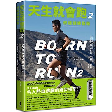 天生就會跑2【城邦讀書花園】