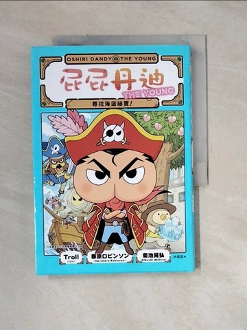 【書寶二手書T8／兒童文學_URX】屁屁丹迪02：尋找海盜祕寶！_菊池晃弘