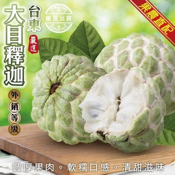 果農直配-台東大目釋迦大果6-7顆x2箱(約5斤/箱)
