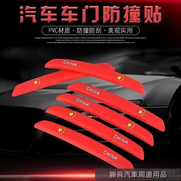 精品下殺價💎百貓特惠汽配💎汽車車門邊防撞條開門防撞貼條後視鏡防擦條防颳條防撞膠條防颳貼 車門防撞貼