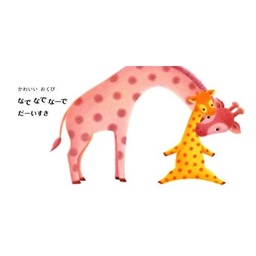 なでなでなーで にへいたもつ わたなべさとこ 子供 絵本