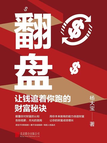 【電子書】翻盘