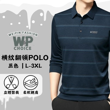 秋冬新款POLO衫 秋季長袖POLO衫 男款POLO衫 長袖POLO衫 【710】