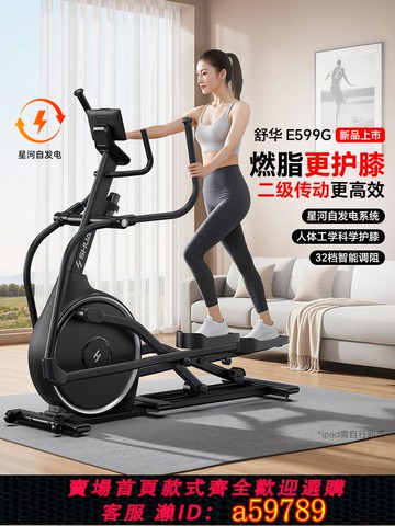 【全網低價 可打統編】舒華家用橢圓機智能健身器械靜音磁控運動橢圓儀太空漫步機E599G