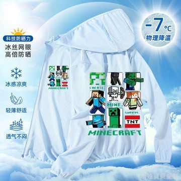 【萌娃寶貝】兒童防曬衣 中大童防曬外套冰絲防曬衣夏季新款男童防曬衣我得世界中小童洋氣休閒透氣清涼連帽皮膚衣潮