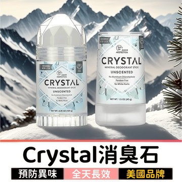 美國 crystal 消臭石 止汗石 明礬石 除臭石 體香石 腋下除臭止汗 礦物淨味棒