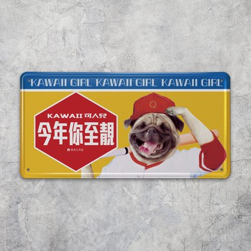 今年你至靚 - 鐵皮裝飾 揮春