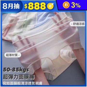 大尺碼超薄裸感冰絲涼感面膜無痕內褲 L-XL /親膚超透氣/高彈力材質