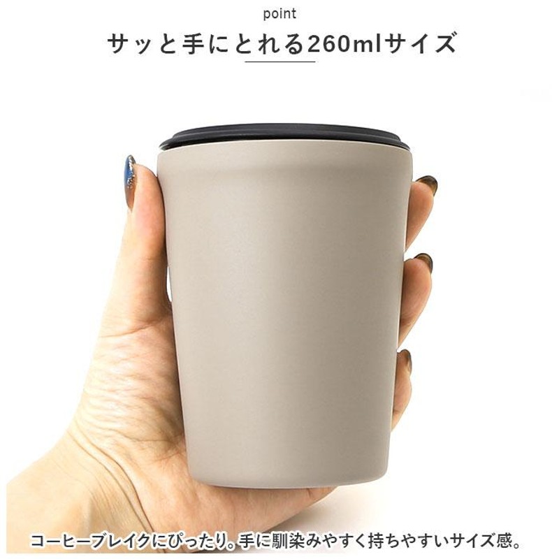 ☆ アイボリー ☆ クルール 蓋付きタンブラー 260ml タンブラー ...