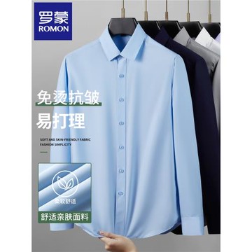 (免運)【莫代爾】羅蒙白襯衫男士長袖秋冬季免燙職業結婚襯衣短袖夏藍衫