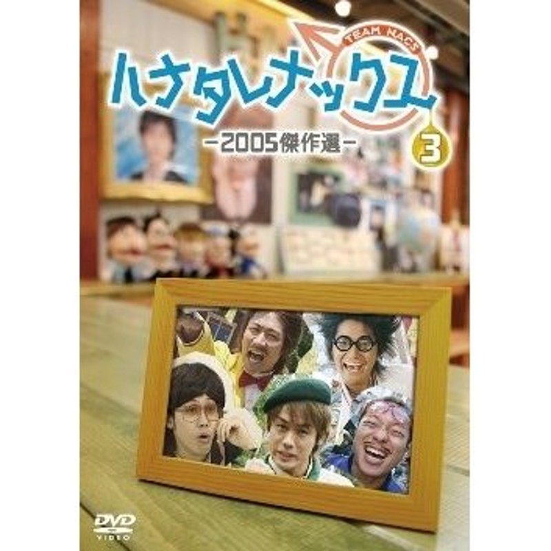 ハナタレナックス DVD 第３滴 －2005傑作選－ - ブルーレイ