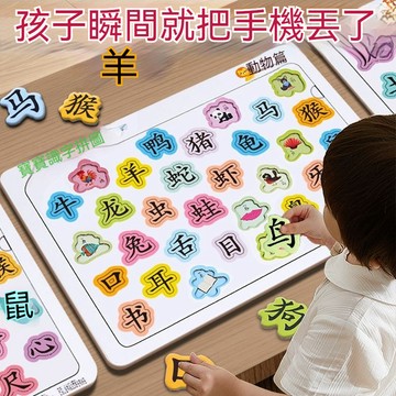 字體拚圖 文字拚圖 圖字拚圖 國字拚圖 認字拚圖 趣味識字拚圖闆幼兒寶寶早敎漢字認字認知卡片3-6嵗兒童益智玩具 拚圖闆