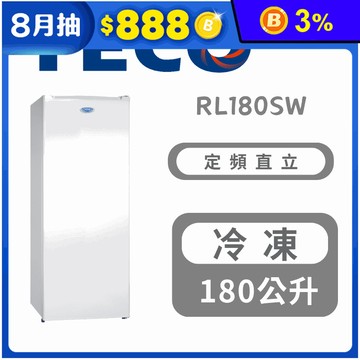 【TECO 東元】窄身美型180公升直立式冷凍櫃 含拆箱定位 RL180SW