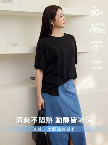 涼感．冰絲防曬異材質拼接下襬微開衩短袖上衣