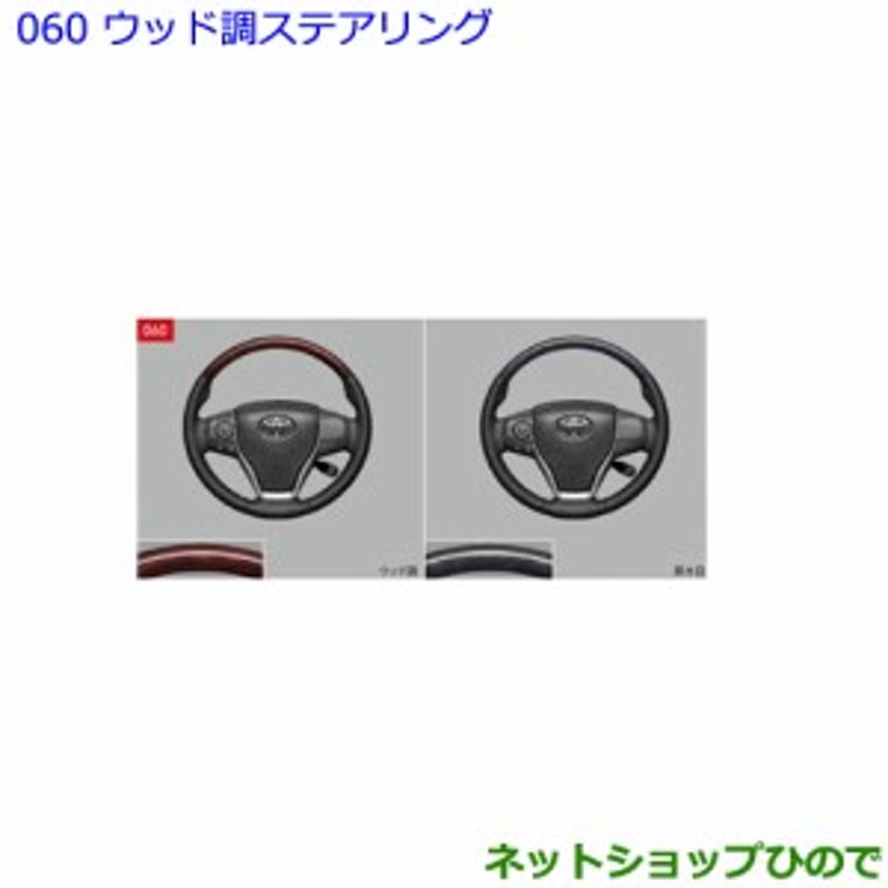 ○純正部品トヨタ エスクァイアウッド調ステアリング 黒木目純正品番