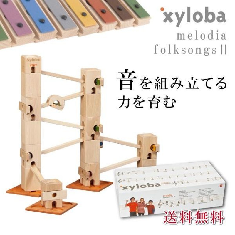 正規代理店 xyloba サイロバ メロディア フォークソングス2 知育玩具