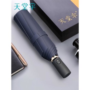 天堂傘全自動折疊便攜黑膠防曬太陽傘遮陽傘加固晴雨傘兩用男女士