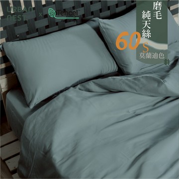 【UN#】60支 百貨級 磨毛純天絲 台灣製｜5尺 6尺 雙人 加大 特大床包 100%TENCEL《床包被套組》萊賽爾
