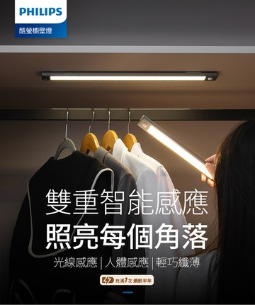【燈王的店】飛利浦 酷螢移動感應櫥壁燈 櫥櫃燈 床頭燈 小夜燈47cm PO047
