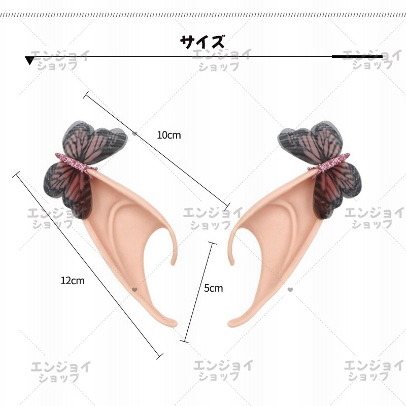 オープニング 大放出セール エルフ耳 10cm つけ耳 付け耳 ハロウィン ハローウィン 送料無料 エルフ耳 10cm つけ耳 付け耳 ハロウィン ハローウィン