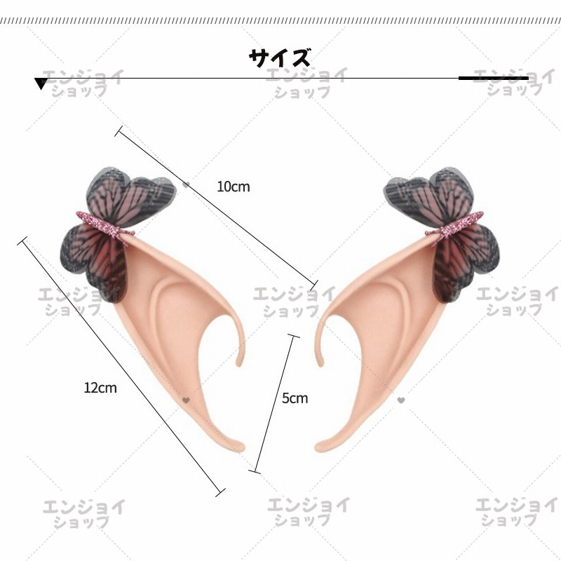 送料無料 エルフ耳 12cm つけ耳 付け耳 ハロウィン ハローウィン