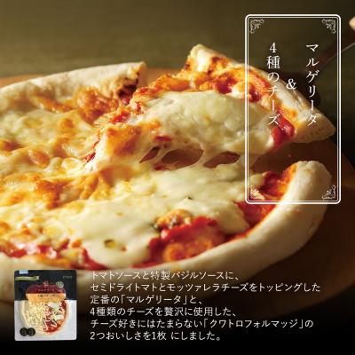 ふるさと納税 古賀市 マルゲリータ4種のチーズピザ3枚セット