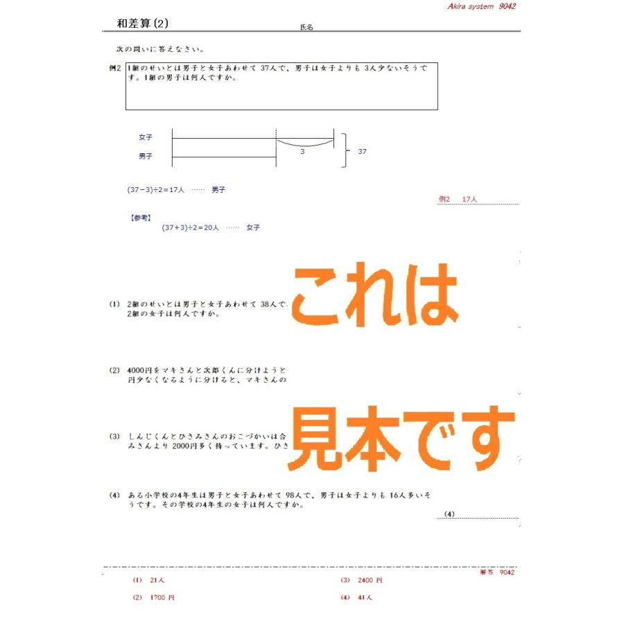 中学受験算数　解説和差算