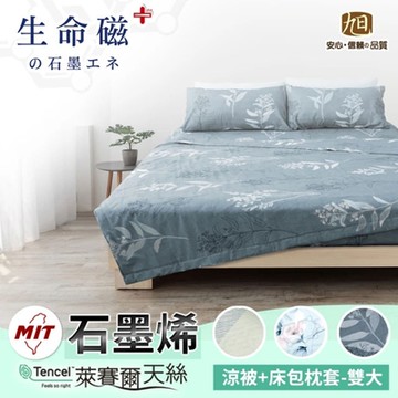 【日本旭川】生命磁石墨烯萊賽爾天絲被/床包組-雙人加大