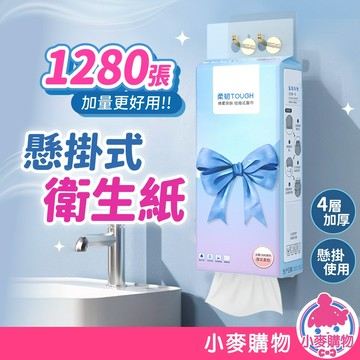 2024新款 1280張 大容量 懸掛式抽紙 衛生紙 可掛式 加厚加量 紙巾 加厚紙巾 面紙 【小麥購物】【B087】