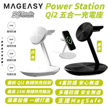 MAGEASY Power Station Qi2 無線 五合一 充電座 充電器 適 iPhone 16e 16 15【APP下單享 6%】