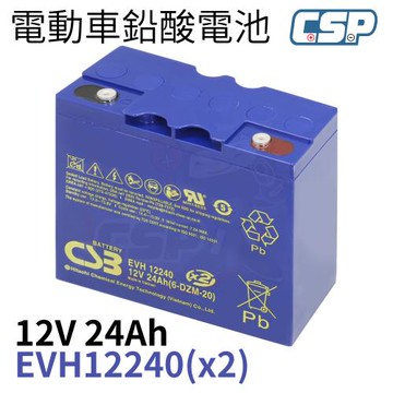 CSB EVH12240 希世比 電動車 不斷電系統 電動輪椅 太陽能組 電動摩托車 高循環 CSP