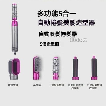 【隔日到貨】多功能五合一熱風 梳 自動卷髮 棒 吹梳一體 吸卷美髮造型梳 造型神器  捲棒 捲髮 大波浪 頭髮造型