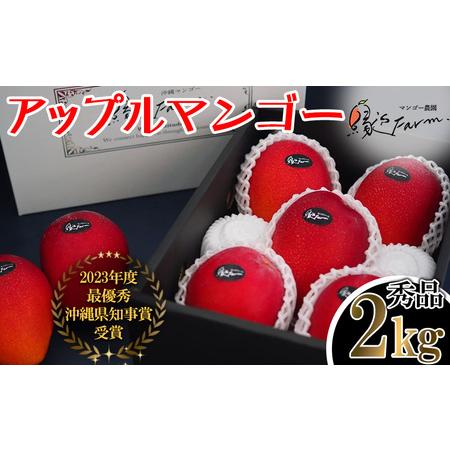 ふるさと納税 縁sファームのアップルマンゴー2kg（秀品） 沖縄県糸満市