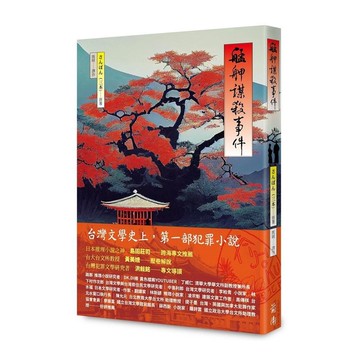 艋舺謀殺事件