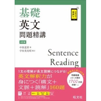 キーワード長文読解　発展編/旺文社/旺文社