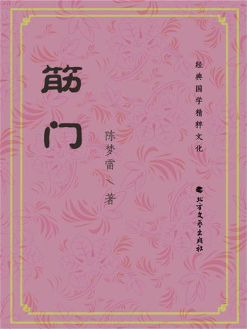 【電子書】筋门