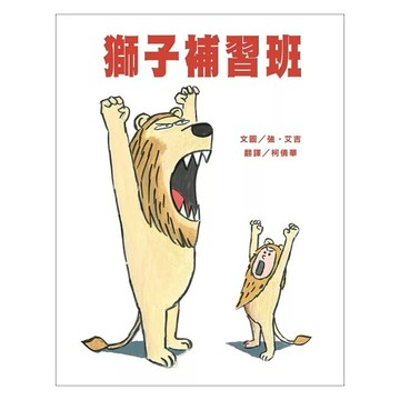 米奇巴克-獅子補習班