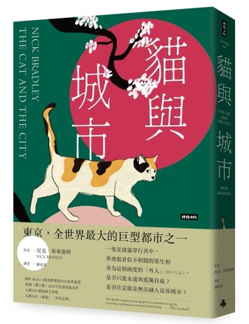貓與城市[二手書_良好]