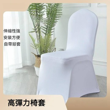 彈力加厚椅套 飯店婚慶宴會 連體飯店會議 婚禮椅子套專用 餐椅套 台灣出貨 附發票