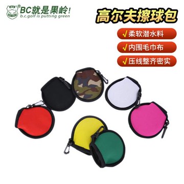 BCGOLF高爾夫配件擦球包小袋多方位保護加絨內里高爾夫球場用品