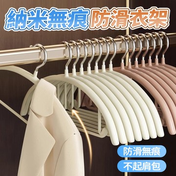 新竹出貨 納米無痕防滑衣架 【不起包不變形】二合一 不銹鋼衣架 加粗晾衣架 乾濕兩用 毛衣架 租房 宿舍 西裝架 曬衣架