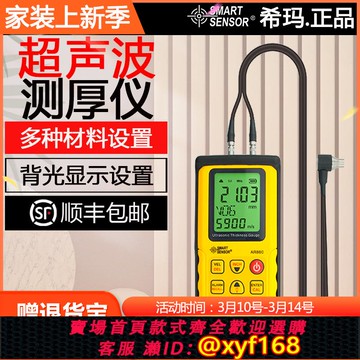 {可打統編 保固一年}希瑪AR860高精度數顯玻璃鋼板厚度測量儀超聲波測厚儀金屬測厚儀