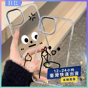 現貨 蘋果手機殼 16promax 生氣鄙視表情 iPhone 15pro 12 13 14 11 8plus 7plu