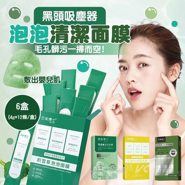 后美博士 深層清潔泡泡面膜 3盒(4g*12條/盒)