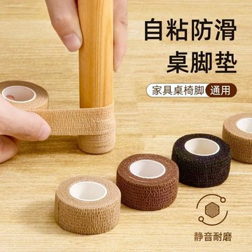 【佳佳幫🚢免運】椅腳套 椅子腳套 自粘防滑腳套 椅腳自黏繃帶 防滑膠帶 靜音腳套 防磨腳貼 靜音墊 椅腳貼 桌腳保護套