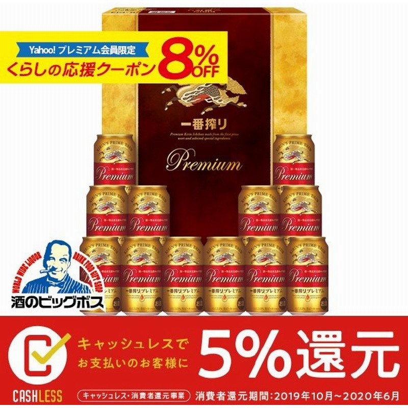 父の日 プレゼント 70代 21年 ビール Beer ギフト 送料無料 キリン K Pi3 一番搾りプレミアム セット 80代 60代 50代 通販 Lineポイント最大0 5 Get Lineショッピング