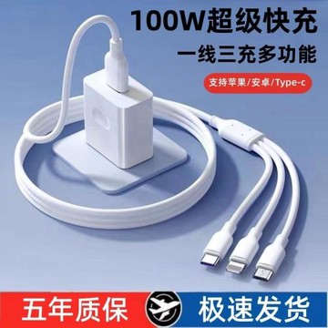 適用某華某果某米手機三合一快充線100W超級快充一拖三數據線車載